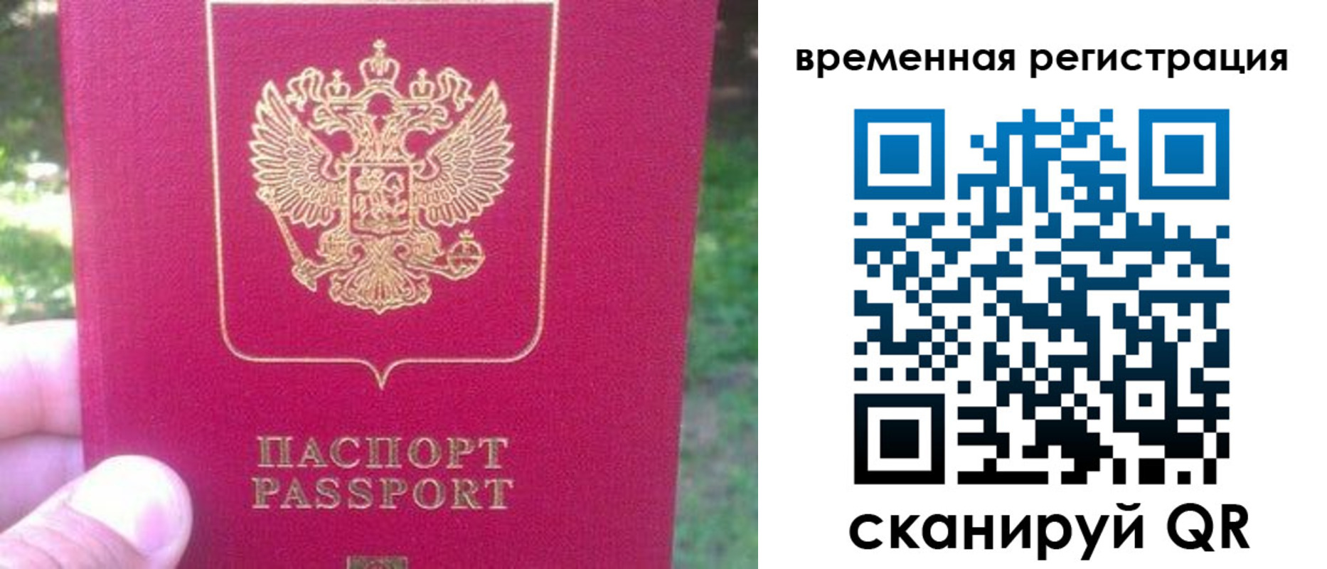 временная регистрация для школы в Переславль-Залесском