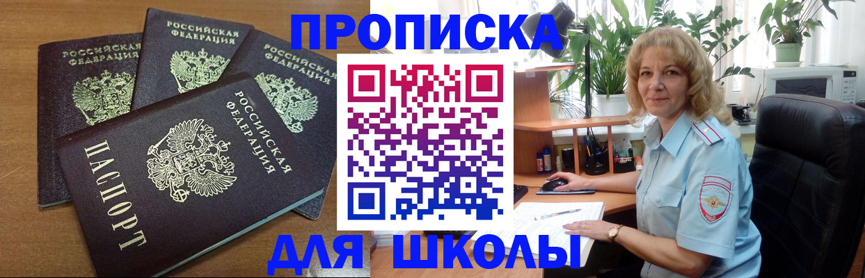прописка для школы в Переславль-Залесском